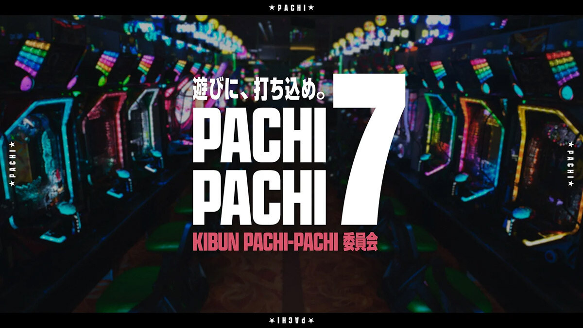 令和のエンタメ界を賑わす！「PACHI-PACHI-7」誕生