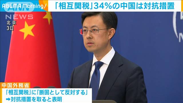 中国、対抗措置を取る可能性 "世界経済にも大きな影響" 