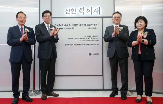 부산 금융 교육의 새로운 랜드마크! 신한은행 '학이재 부산' 개관 - 디지털 금융 사기 예방 및 소외 계층 지원