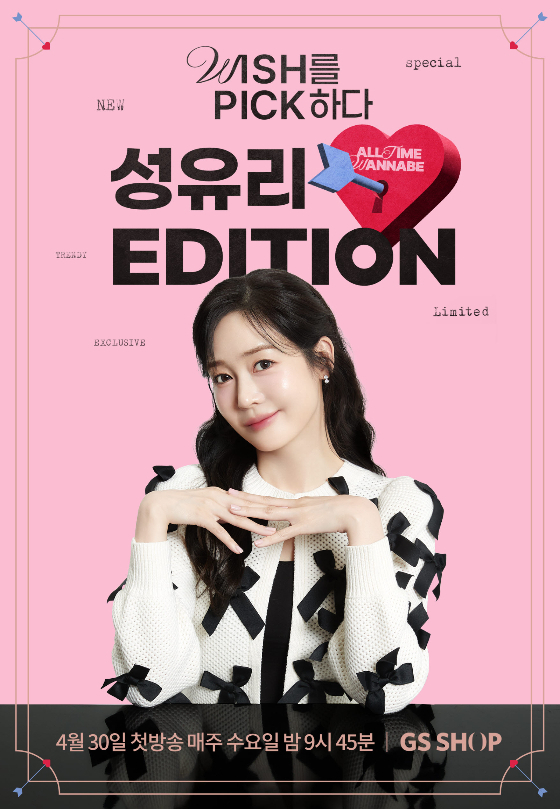 MZ세대 맏언니들의 홈쇼핑 열풍! 원조요정 성유리도 합류