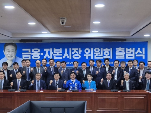 민주당 금융·자본시장위, 출범 선언! 금융 혁신으로 한국 경제 위기 극복 이끈다
