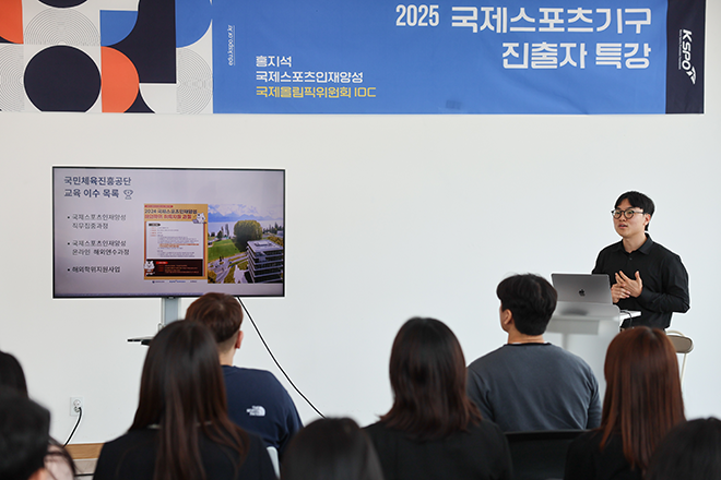 국제 스포츠계 꿈을 현실로! 올림픽기념공단, IOC 출신 특강 개최 - 성공 전략 대공개