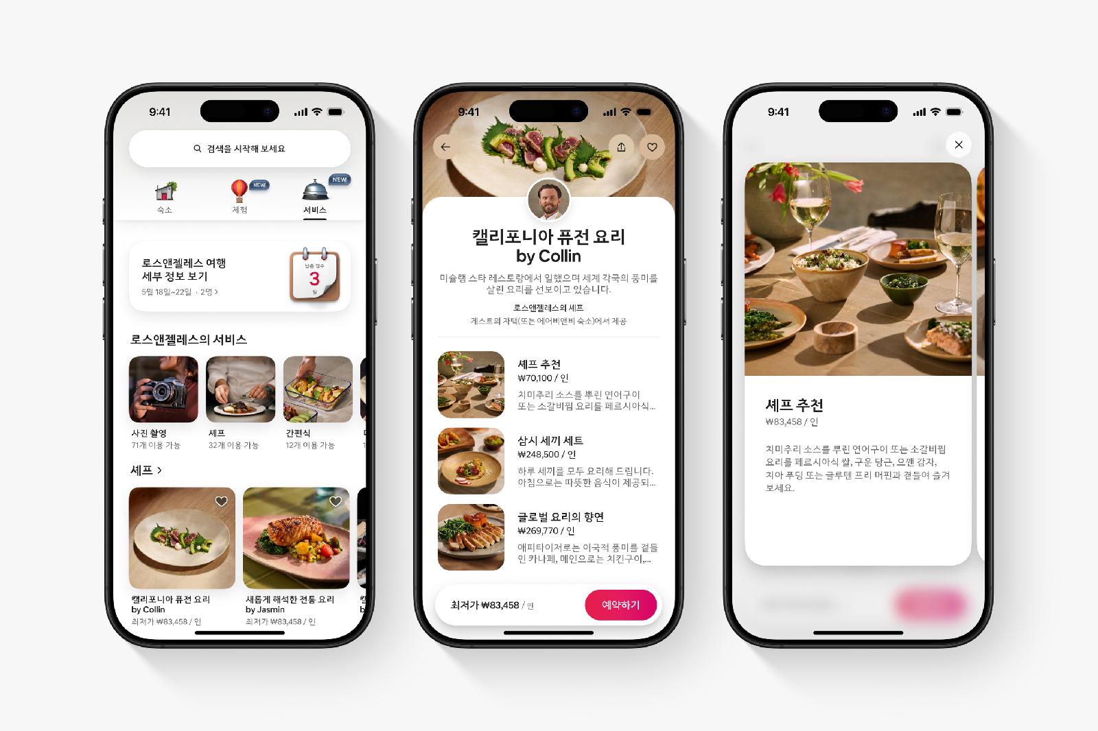 에어비앤비, 숙박 공유를 넘어선 프리미엄 라이프스타일 플랫폼으로 진화! 사진 촬영부터 스파, 특별한 경험을 예약하세요