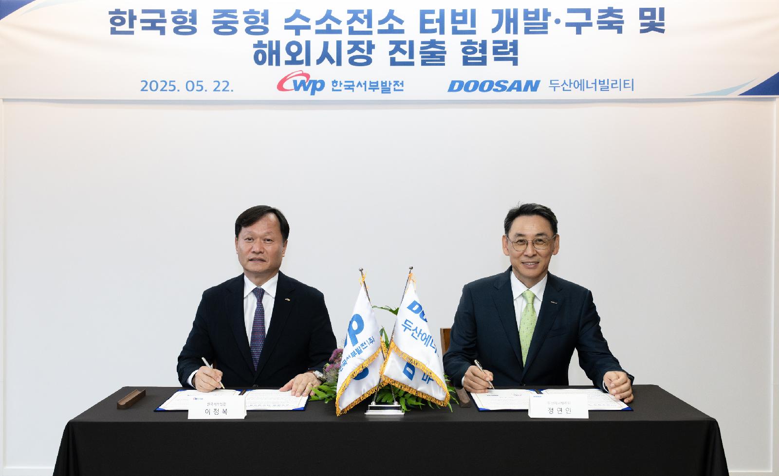 두산에너빌리티, 서부발전과 손잡고 수소발전 기술 선도! 100% 수소 터빈 개발 '본격 시동'