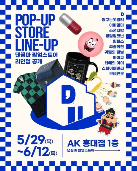 🎉 홍대 팝업 스토어 오픈! '댄꼼마'에서 만나는 인기 애니메이션 굿즈 대방출! 짱구는 못말려부터 최애의 아이까지! 🎁