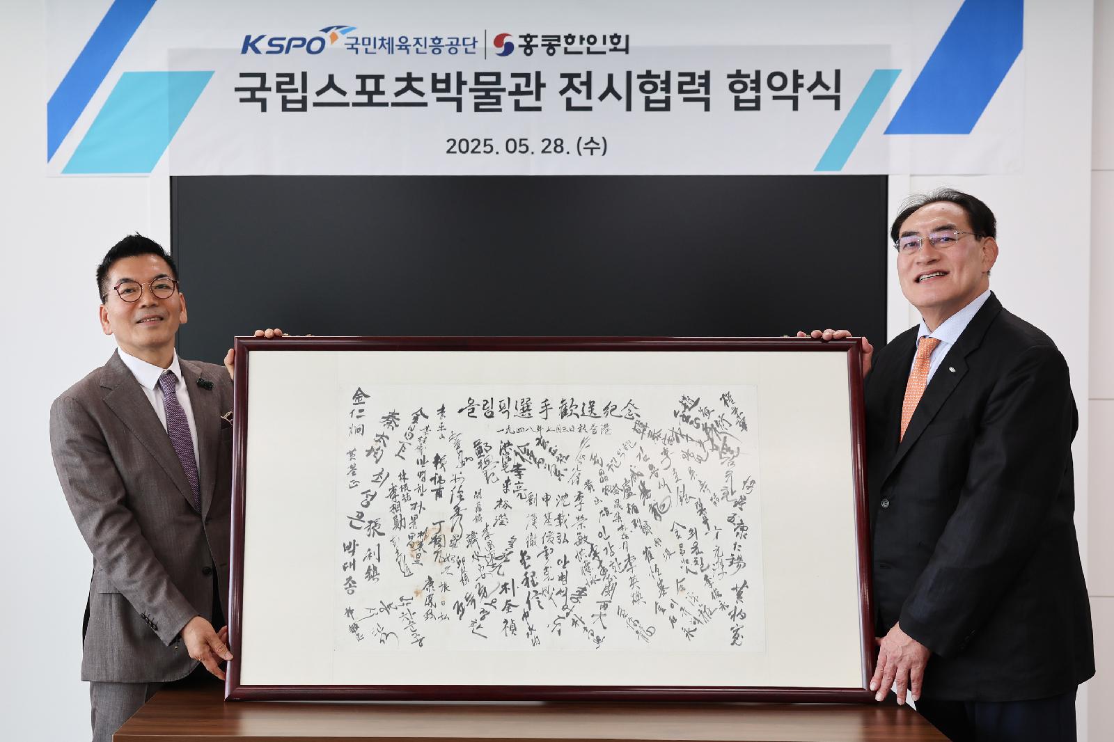 <b>런던올림픽 선수단 서명문, 국립스포츠박물관에서 만나다: 대한민국 스포츠 역사의 첫 발자취</b>