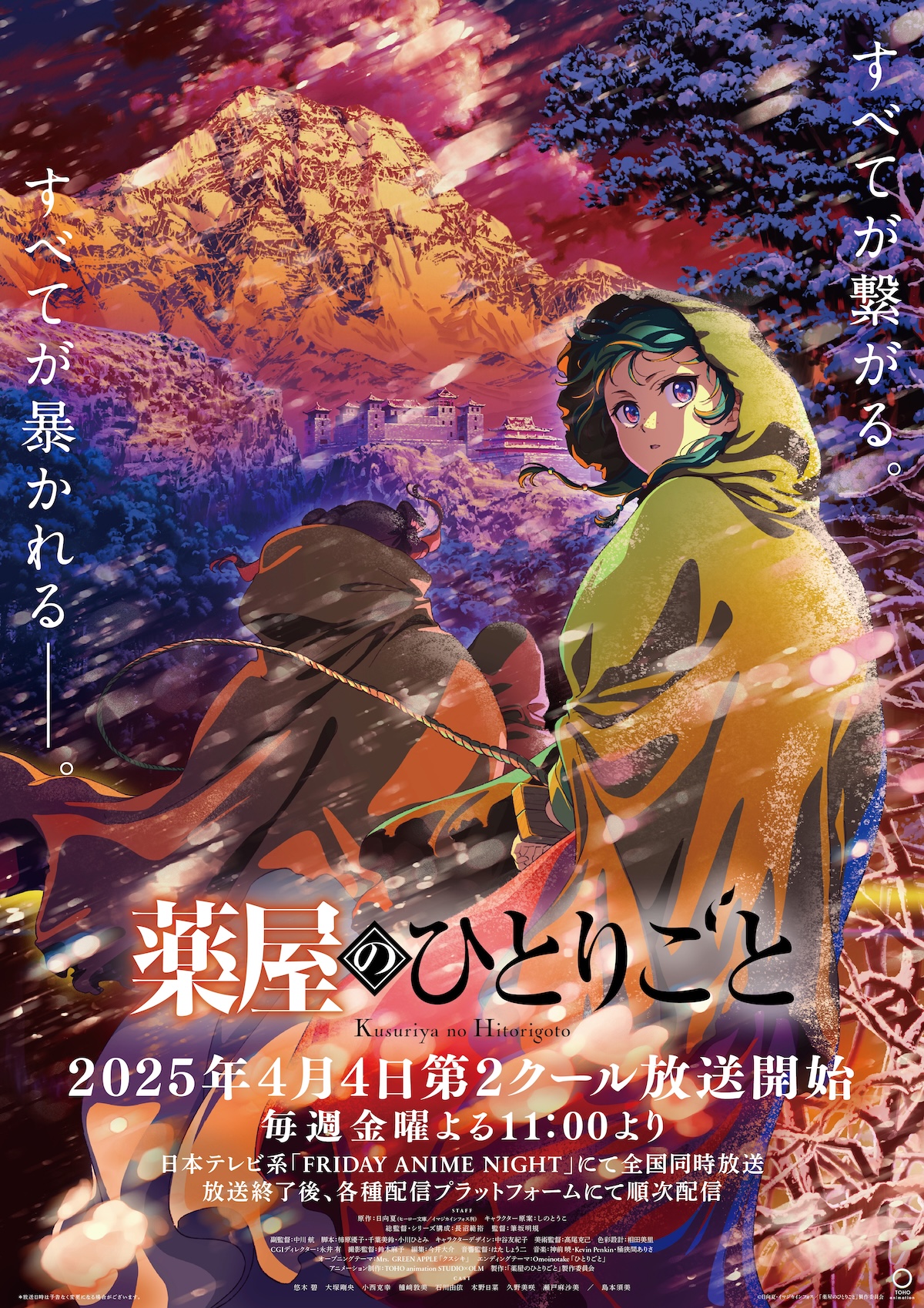 『薬屋のひとりごと』第2期第2クールPV公開！OPはMrs. GREEN APPLE、EDは大注目の新曲