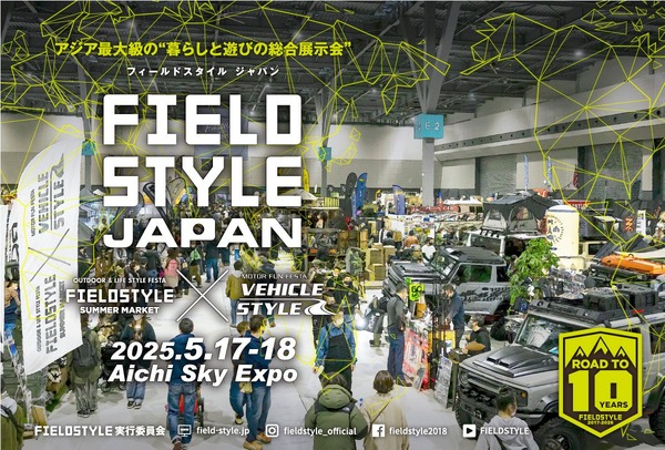アジア最大級のアウトドアイベント「FIELDSTYLE JAPAN 2025」