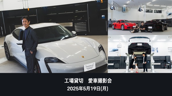 【限定公開】ポルシェ東京ベイ辰巳工場で愛車を特別なロケーションで撮影！オーナー限定撮影会が初開催