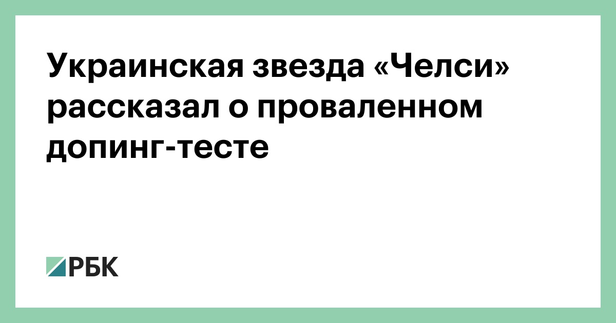 Михаил Мудрик: проваленный допинг-тест и путь к возвращению на поле