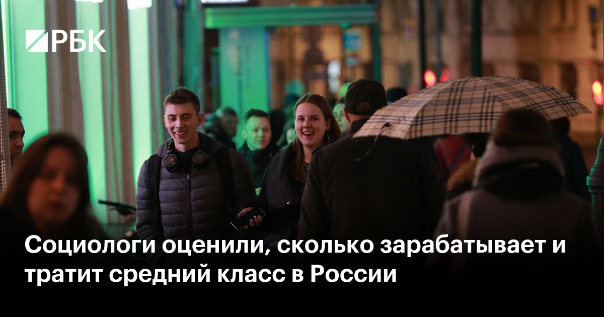 Средний класс в России: доходы, расходы и приоритеты