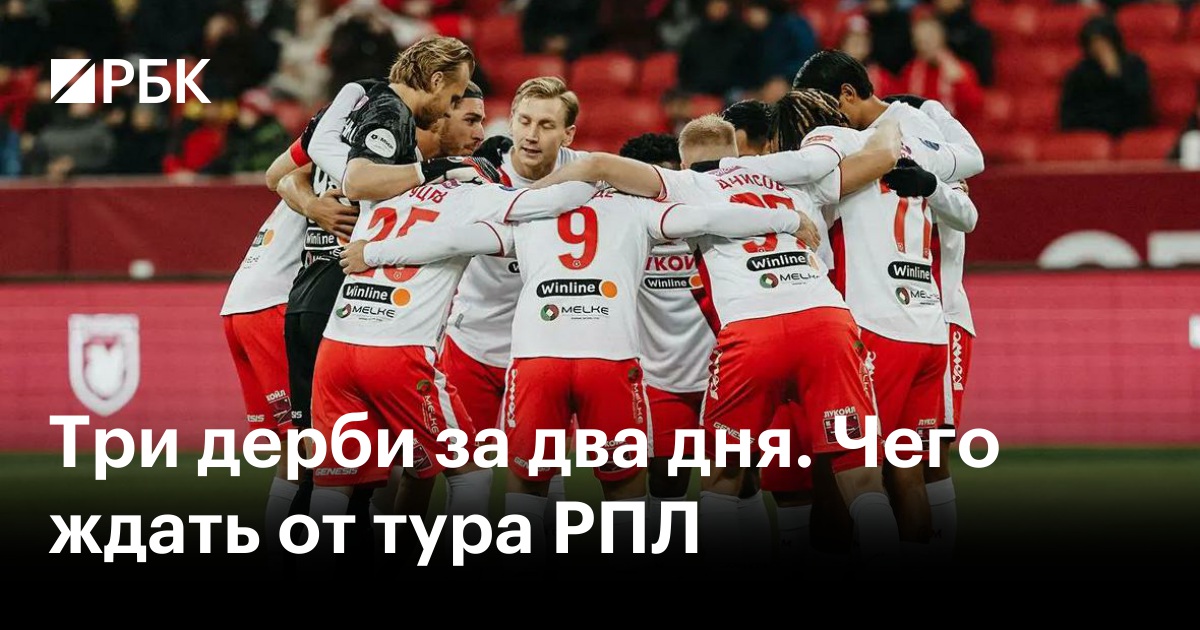 Дерби на носу: «Локомотив» - «Динамо», «Ростов» - «Краснодар» и «Спартак» - «Зенит» в 21-м туре РПЛ