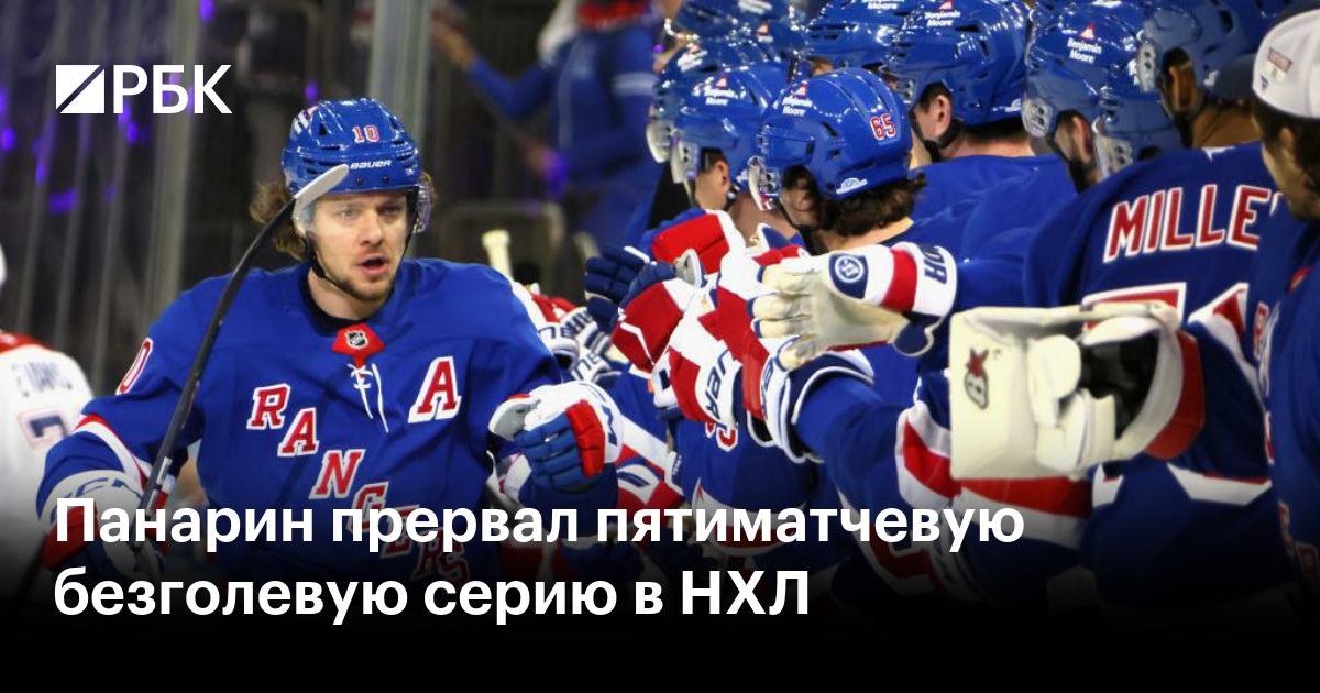 Панарин внезапно набирает очки: артемий Панарин ломает пятиматчевую засуху и забивает 17-ю шайбу в сезоне НХЛ
