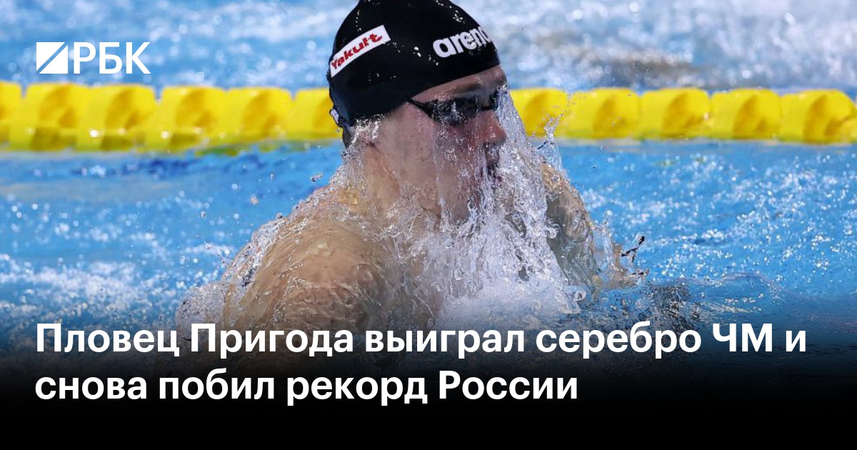 Кирилл Пригода завоевал серебряную медаль на чемпионате мира и побил рекорд России в третий раз!