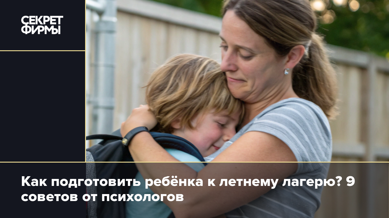 Как помочь ребёнку полюбить лагерь: 9 проверенных советов психологов для счастливого отдыха