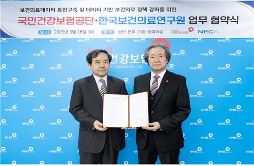 국민건강보험공단·한국보건의료연구원, 데이터 공동 활용 업무협약 체결