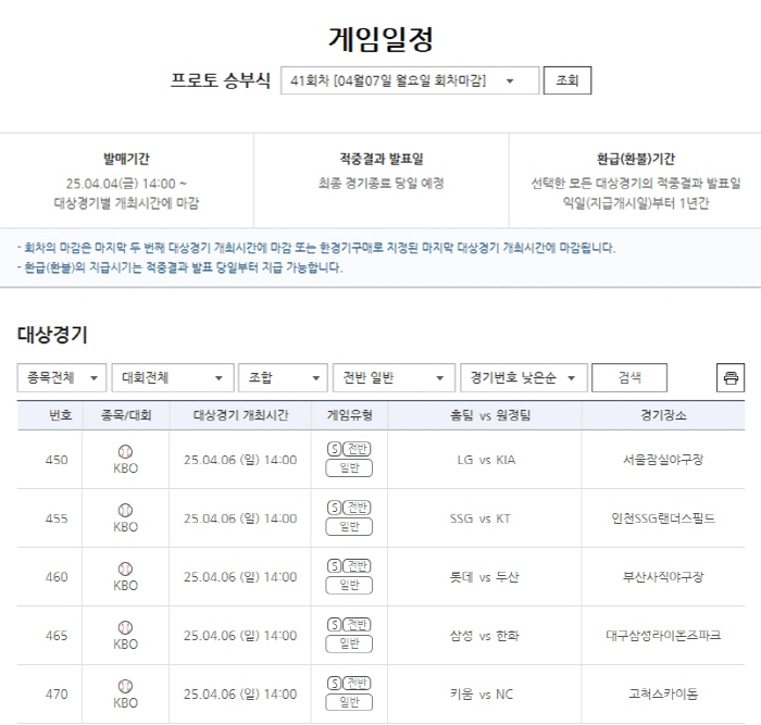스포츠토토, 프로토 승부식으로 건전하게 즐기기