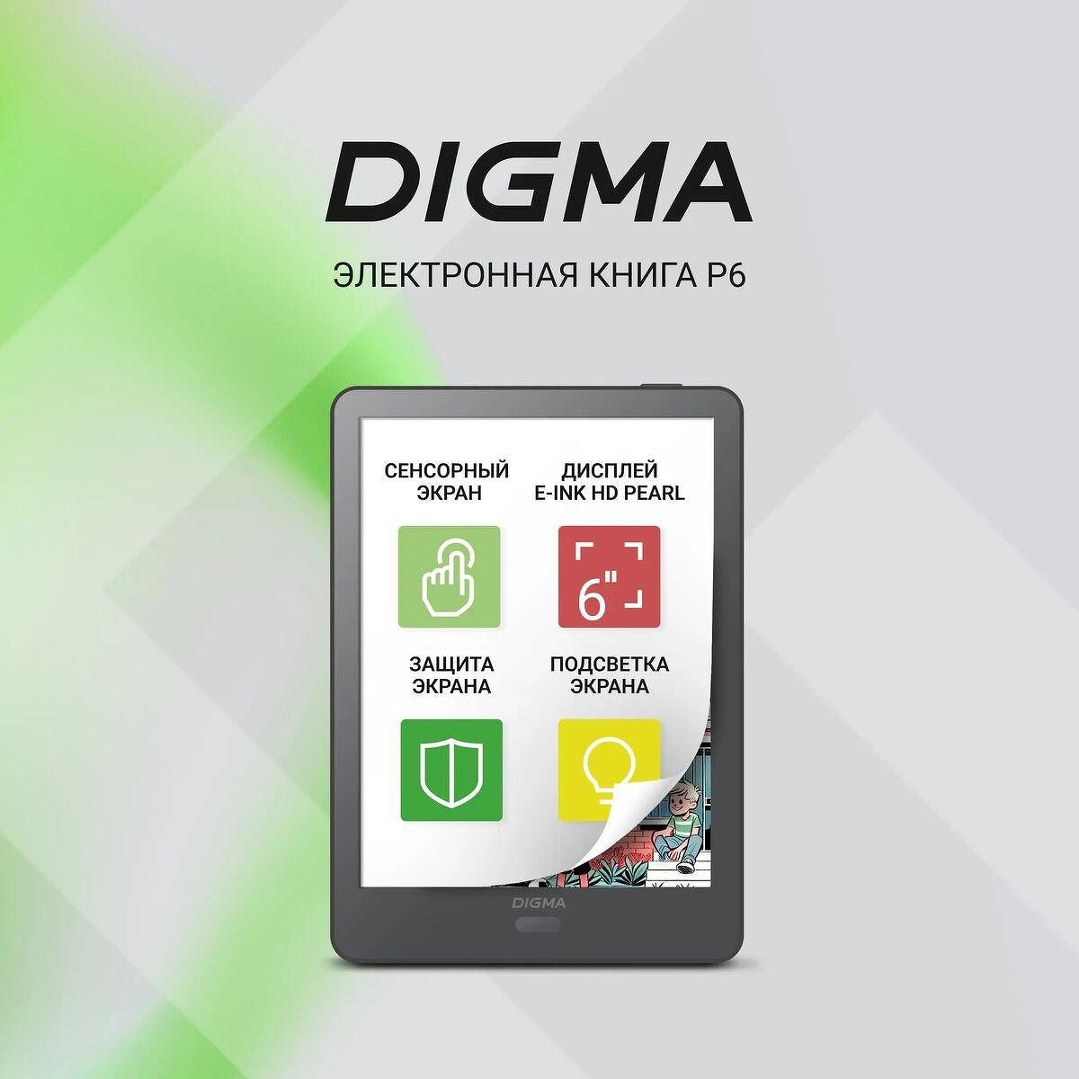 Дچیрусные продажи флагманской электронной книги Digma P6: новая эра чтения