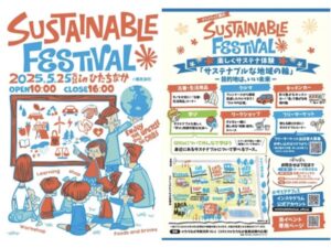 【茨城県ひたちなか市】世代を問わず楽しめる環境イベント「第2回 ...