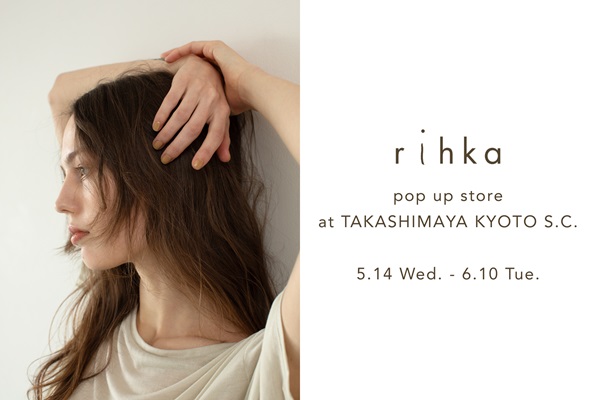 松田未来プロデュース！話題コスメ「rihka (リーカ)」京都高島屋で期間限定ポップアップストア開催！