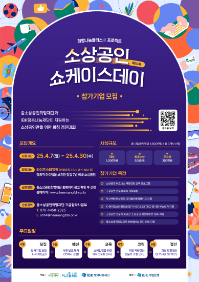 제10회 소상공인 쇼케이스데이, 소상공인 성장 지원을 위한 참가기업 모집