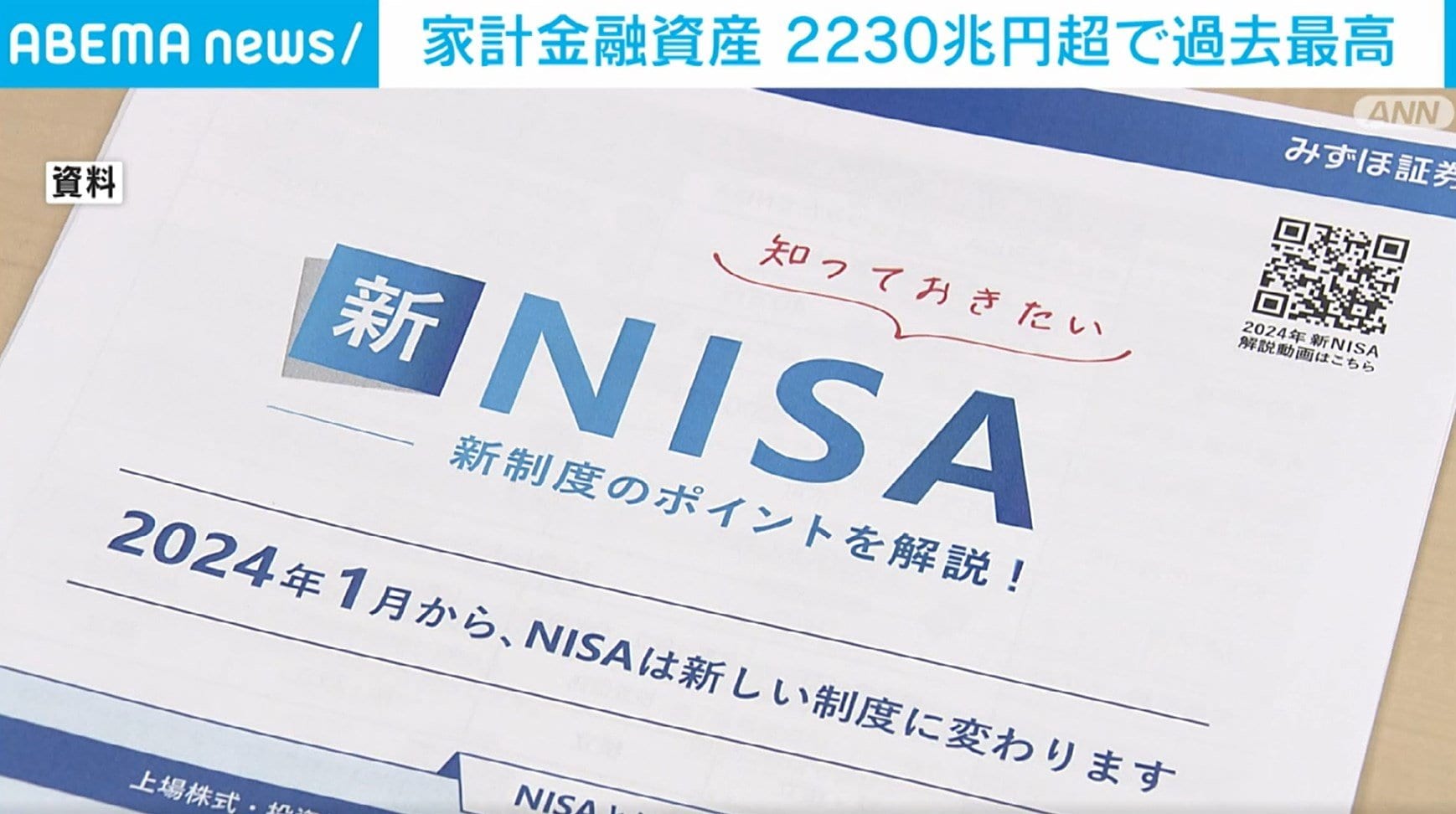 家計金融資産が史上最高の2230兆円超！2024年末の最新データを解説