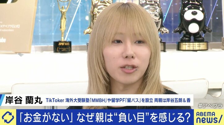 岸谷蘭丸が親ガチャの意味を語る！「100%当たってよかった」