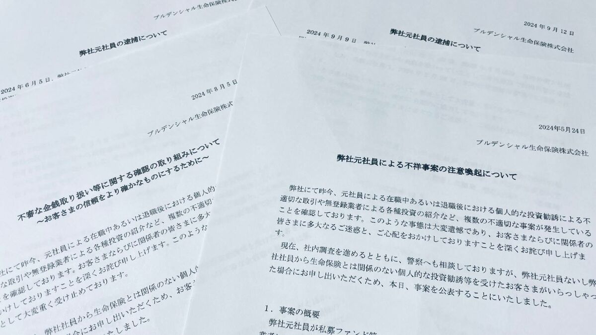 金融庁、プルデンシャル生命に報告徴求命令を出す