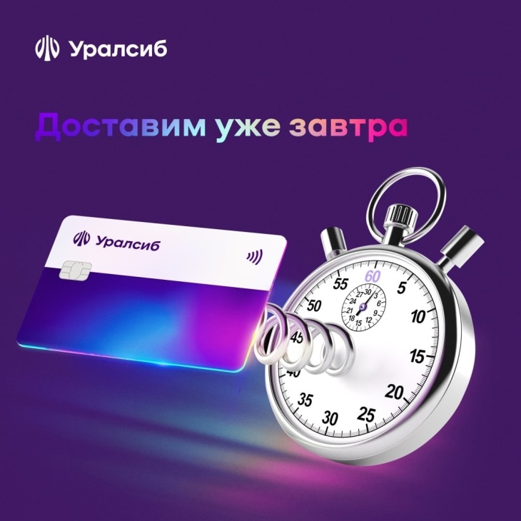 Топ-3 выгодных карт к праздникам: Карта «Прибыль» Уралсиба лидирует