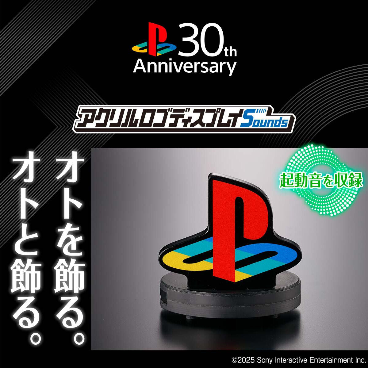 PlayStationの新着商品！『アクリルロゴディスプレイSounds』予約開始