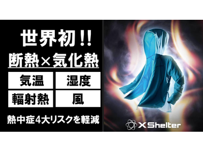 ワークマンの革命的な新素材！世界初の「XShelter」で熱中症対策に挑戦