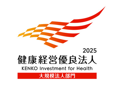 森下仁丹、健康経営の最上位「健康経営優良法人2025（大規模法人部門）」に認定！社員の健康を支える取り組みが評価