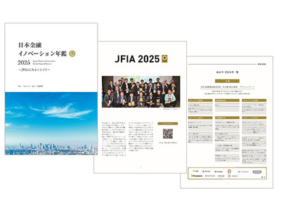 日本金融イノベーションの最前線！「日本金融イノベーション年鑑2025」で未来を読み解く
