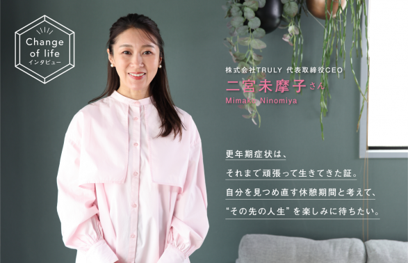 更年期を穏やかに乗り越える！専門家が教える、心と体のケア方法