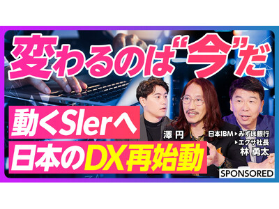 テクノロジー革新は日本をどう変えた？林勇太氏と澤円氏が徹底議論！未来への展望とは
