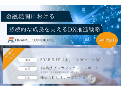 【無料ウェビナー】金融機関のDX推進戦略とは？三井住友銀行・住友生命幹部が語る持続的成長への道筋