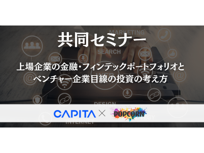 【関西地方の金融DX革命】企業様向け特化型セミナーを開催！