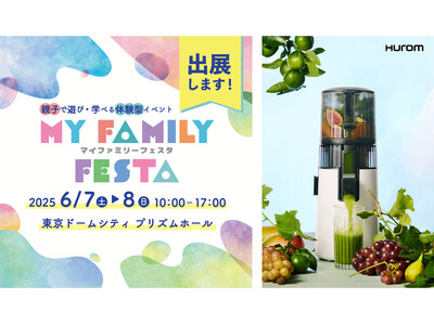 家族みんなで楽しむ！ヒューロム体験イベントで健康習慣をスタート！東京ドームシティでコールドプレスジュース体験