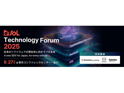 自動車産業の未来を拓く！eSOL Technology Forum 2025：トヨタ、マツダ、Deloitteと描くSDVの革新