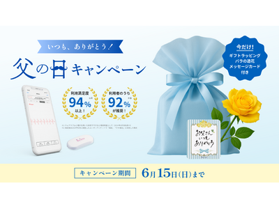 お父さんの健康を応援！未来へつなぐ「元気」を贈る特別な父の日ギフト