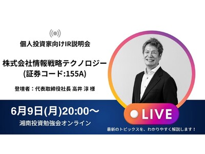 【企業戦略DXの最前線】情報戦略テクノロジーが湘南投資勉強会で語る、生成AI活用の未来と投資家へのメッセージ