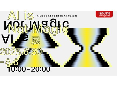 AIは魔法じゃない？テクノロジーとの向き合い方を問いかける体験型展示会 | FabCafe Tokyo