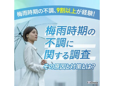 【梅雨の憂鬱にさよなら！】9割以上の人が経験する体調不良の原因と、今日からできる簡単対策
