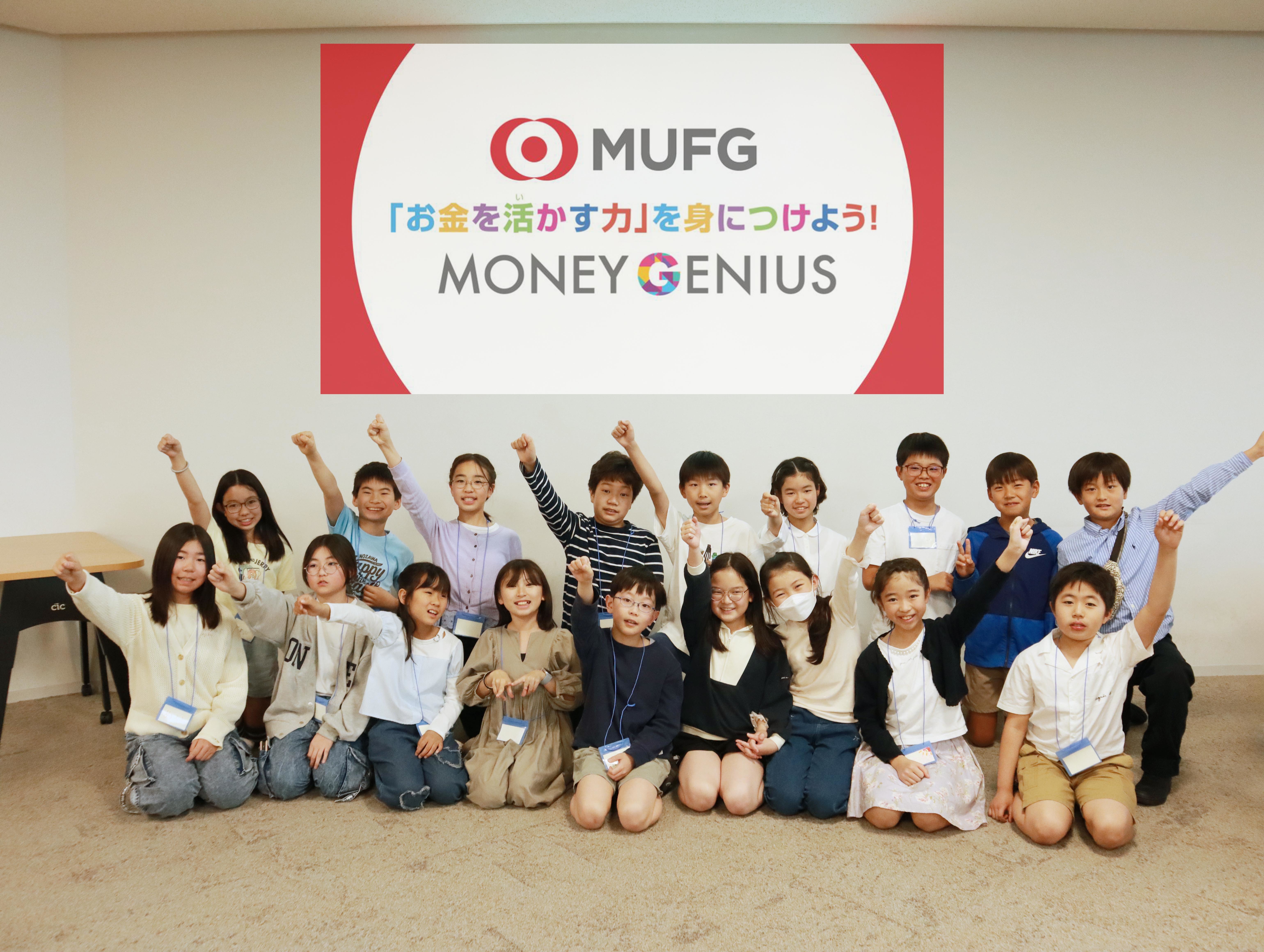 マネーマインドセットを楽しく学ぶ！小学生向け金融経済教育