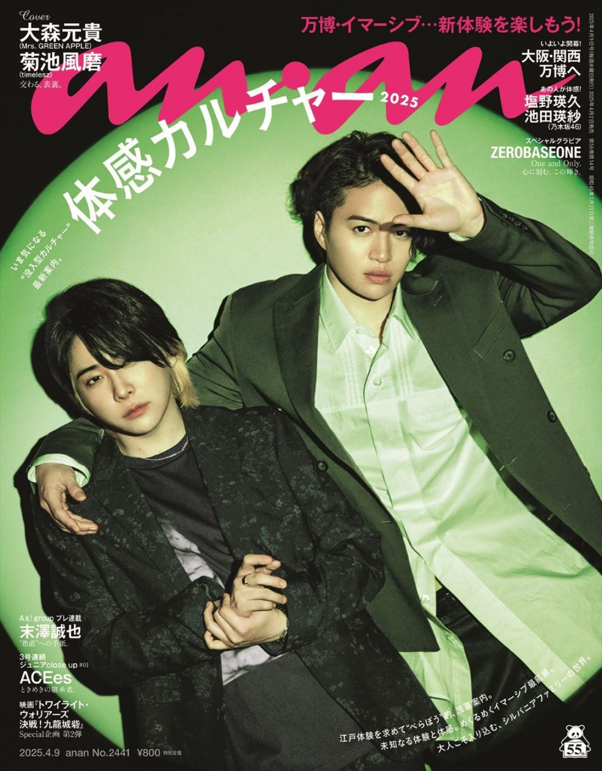 ミセス・大森元貴、初の「anan」表紙登場! timelesz・菊池風磨とW主演で話題!