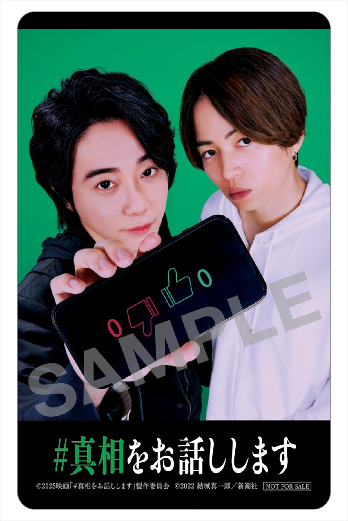 Mrs. GREEN APPLE・大森元貴と菊池風磨が豪華ダブル主演！映画『＃真相をお話しします』公開初日はプレゼント＆舞台あいさつで盛り上がり！