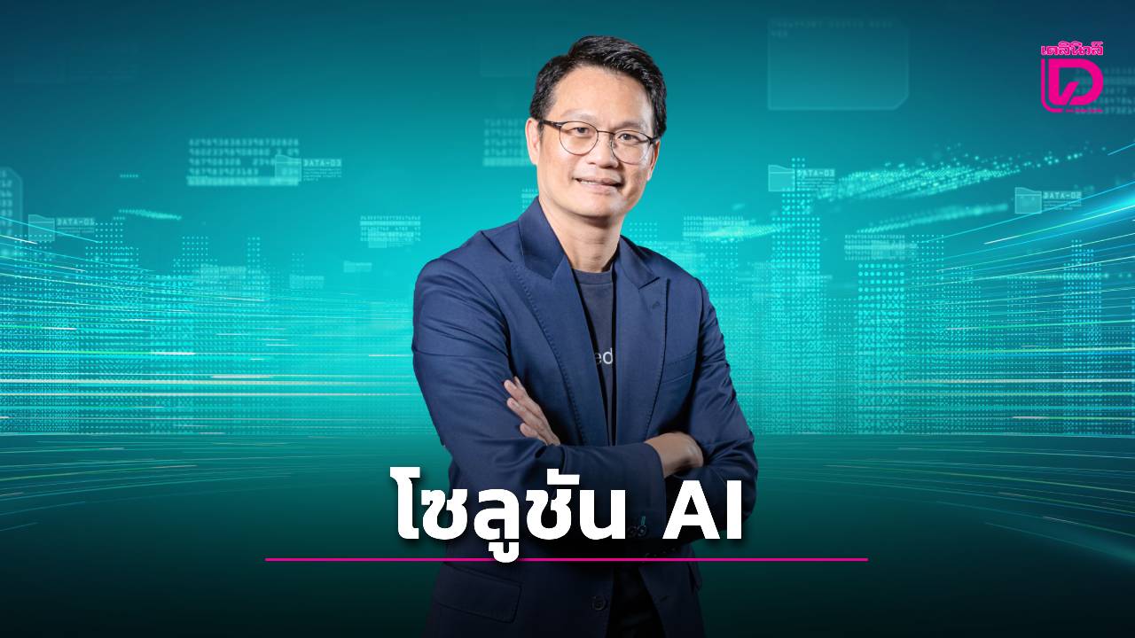Bedrock Analytics เปิดตัว Smart Health Dashboard: เปลี่ยนข้อมูลสุขภาพให้เป็นเครื่องมือวิเคราะห์เชิงลึกเพื่ออนาคตที่ดีกว่า