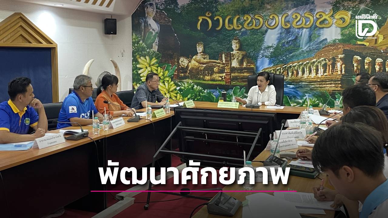 จังหวัดกำแพงเพชร ส่งเสริมกีฬาจักรยานขาไถ Balance Bike เพื่อส่งเสริมสุขภาพและความสามารถ