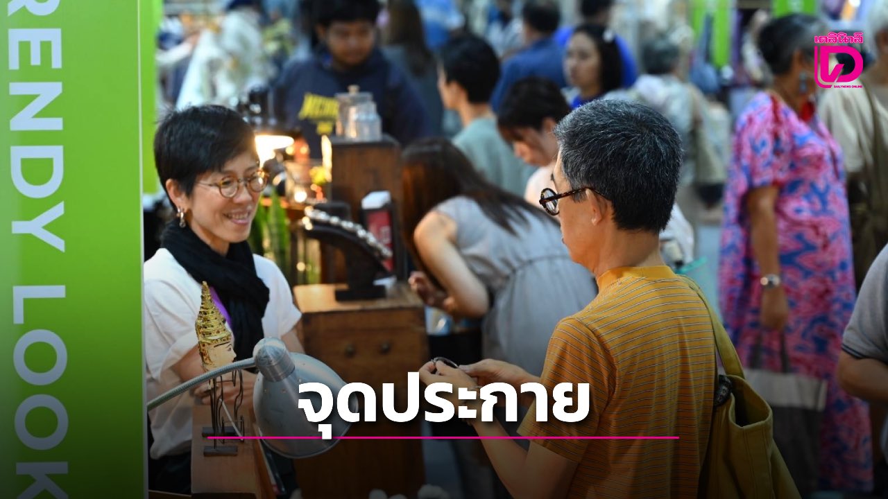 ไทยผงาด! SACIT จัดงาน Crafts Bangkok 2025 ดันไทยเป็นศูนย์กลางหัตถกรรมอาเซียน เงินสะพัด 100 ล้าน