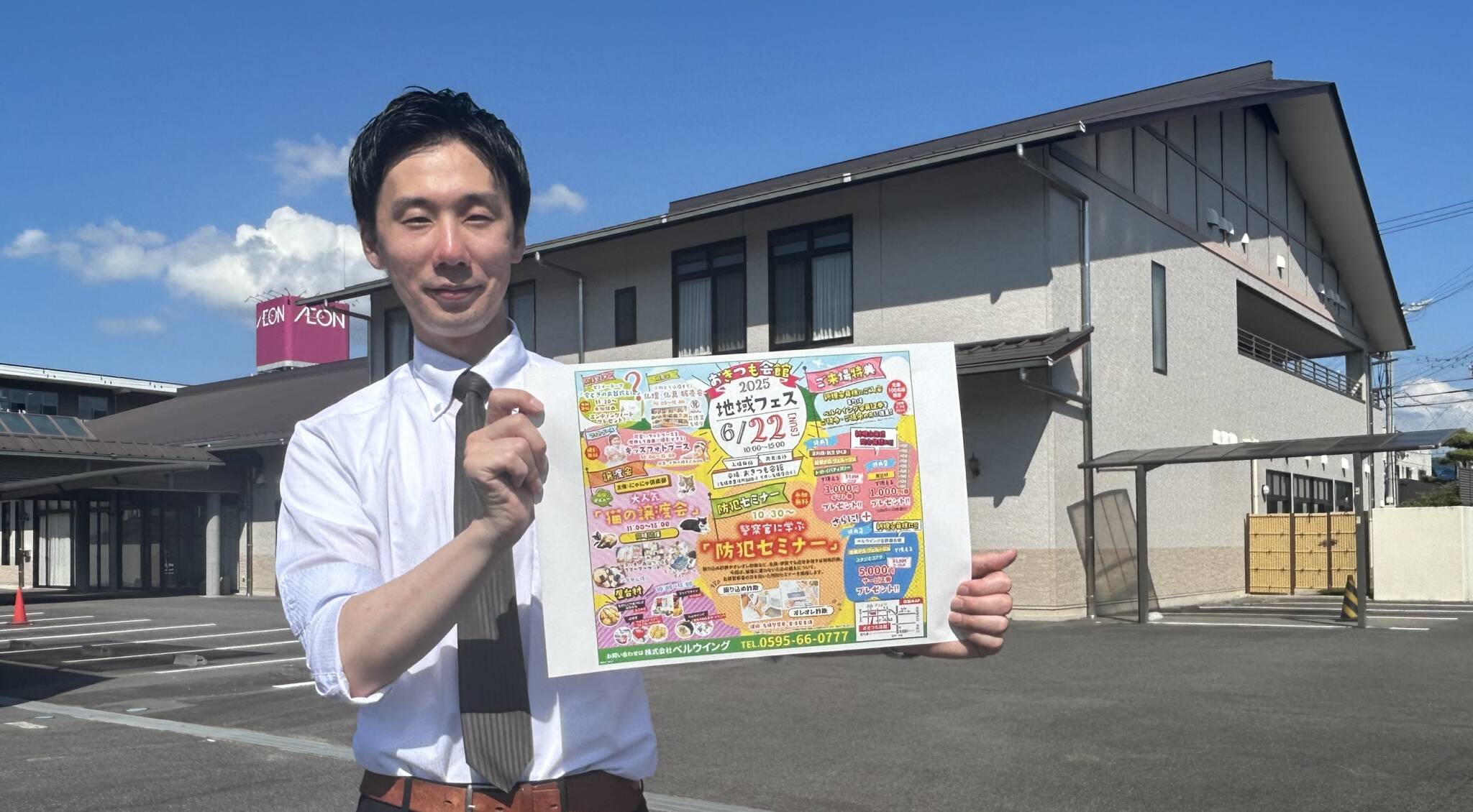 【三重県名張市】6月22日開催！地域フェスで防犯セミナー＆猫譲渡会！無料参加で家族みんなで楽しめるイベント